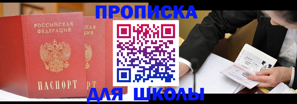 прописка в Похвистнево