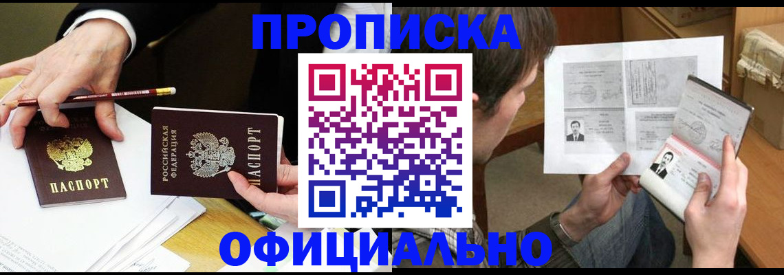 прописка регистрация в Похвистнево