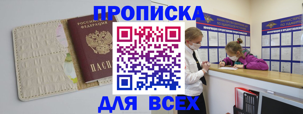 прописка регистрация в Похвистнево