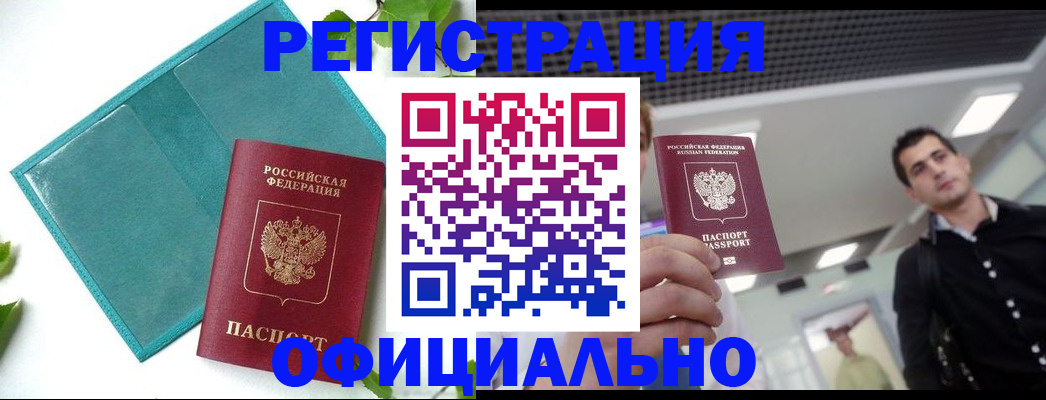 купить прописку в Похвистнево