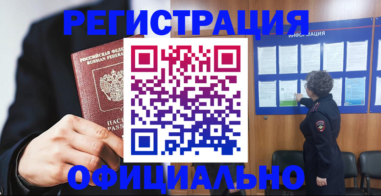 прописка 2025 в Похвистнево