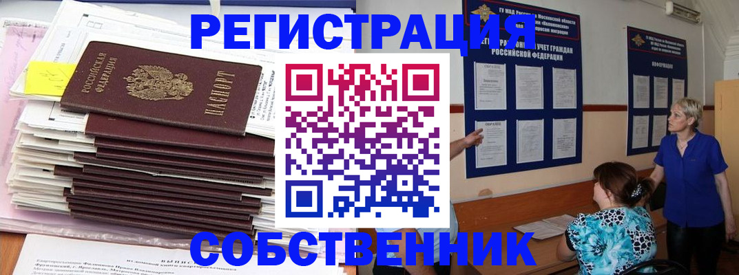 временная регистрация поиск в Похвистнево