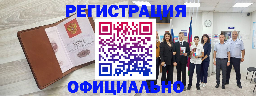 временная регистрация купить в Похвистнево